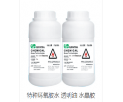 特種環(huán)氧澆水 透明油 水晶膠
