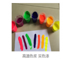 高溫色漿 實(shí)色漆