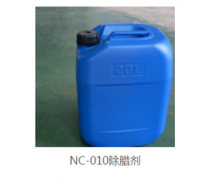 NC-010除蠟劑